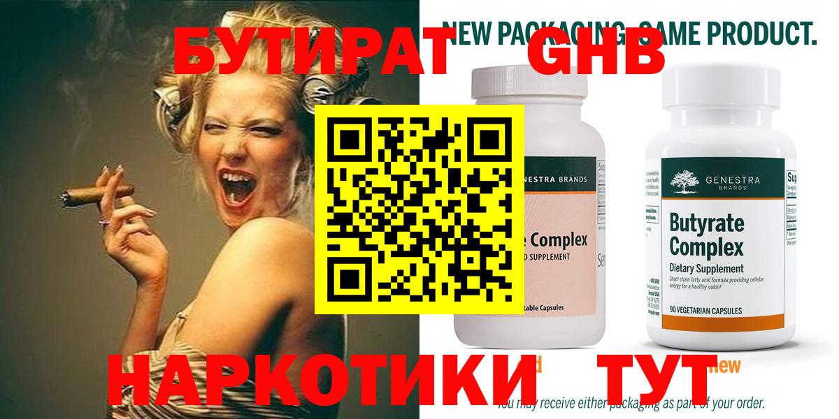 Бутират бутик Майкоп