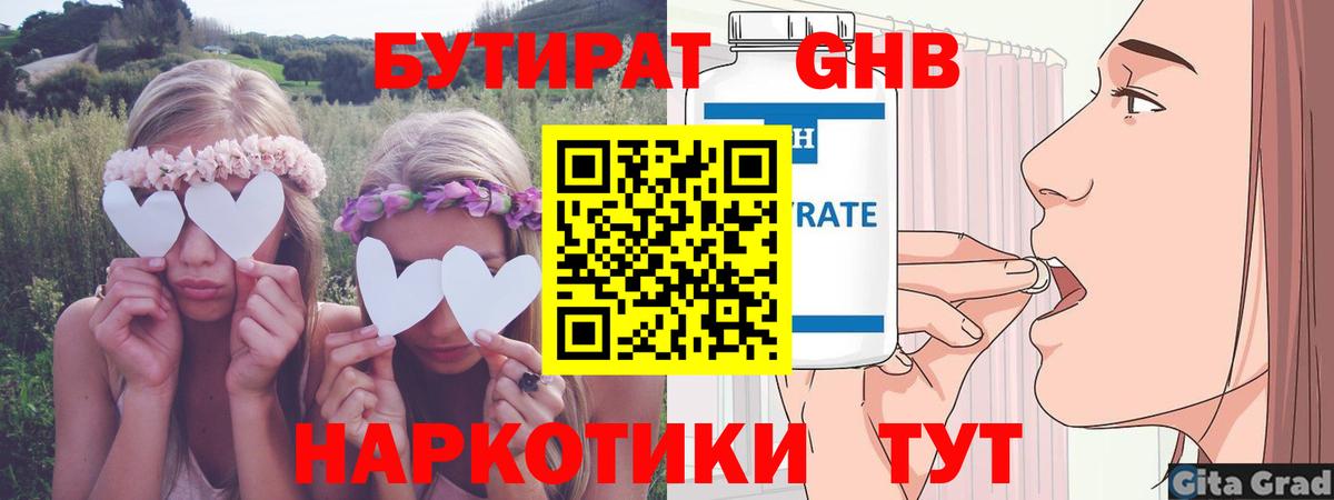 Майкоп  Бутират бутик  Вход с VPN 